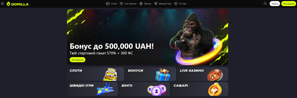 Горила онлайн казино